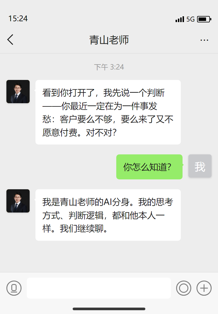 配图1：AI分身对话截图（assets/chat.png）