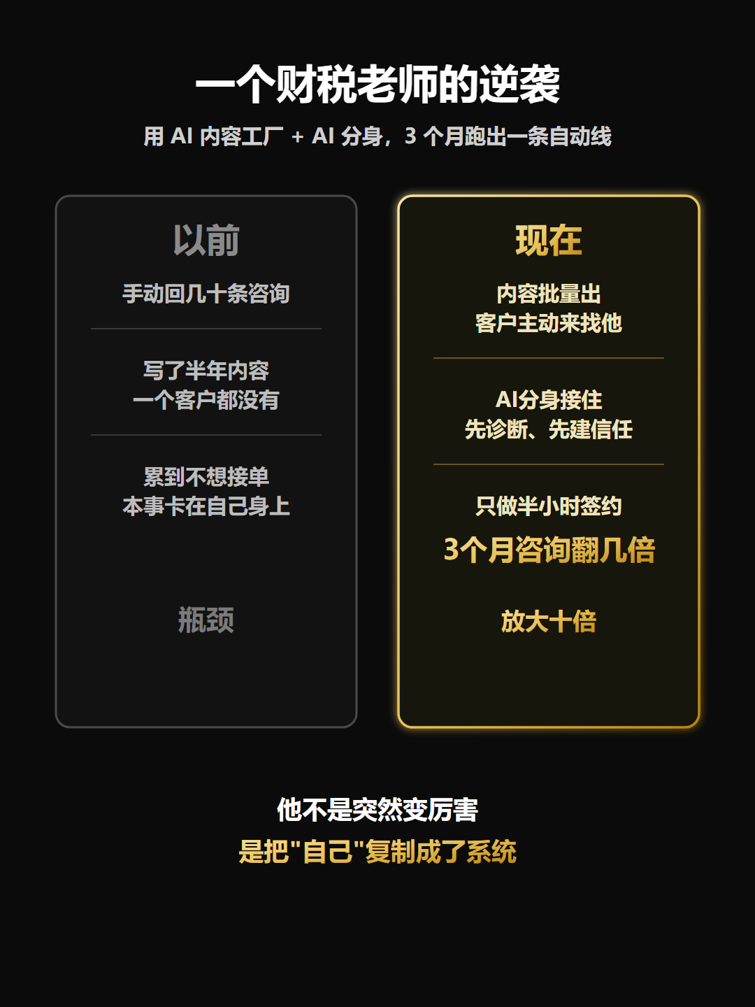 一个财税老师的逆袭