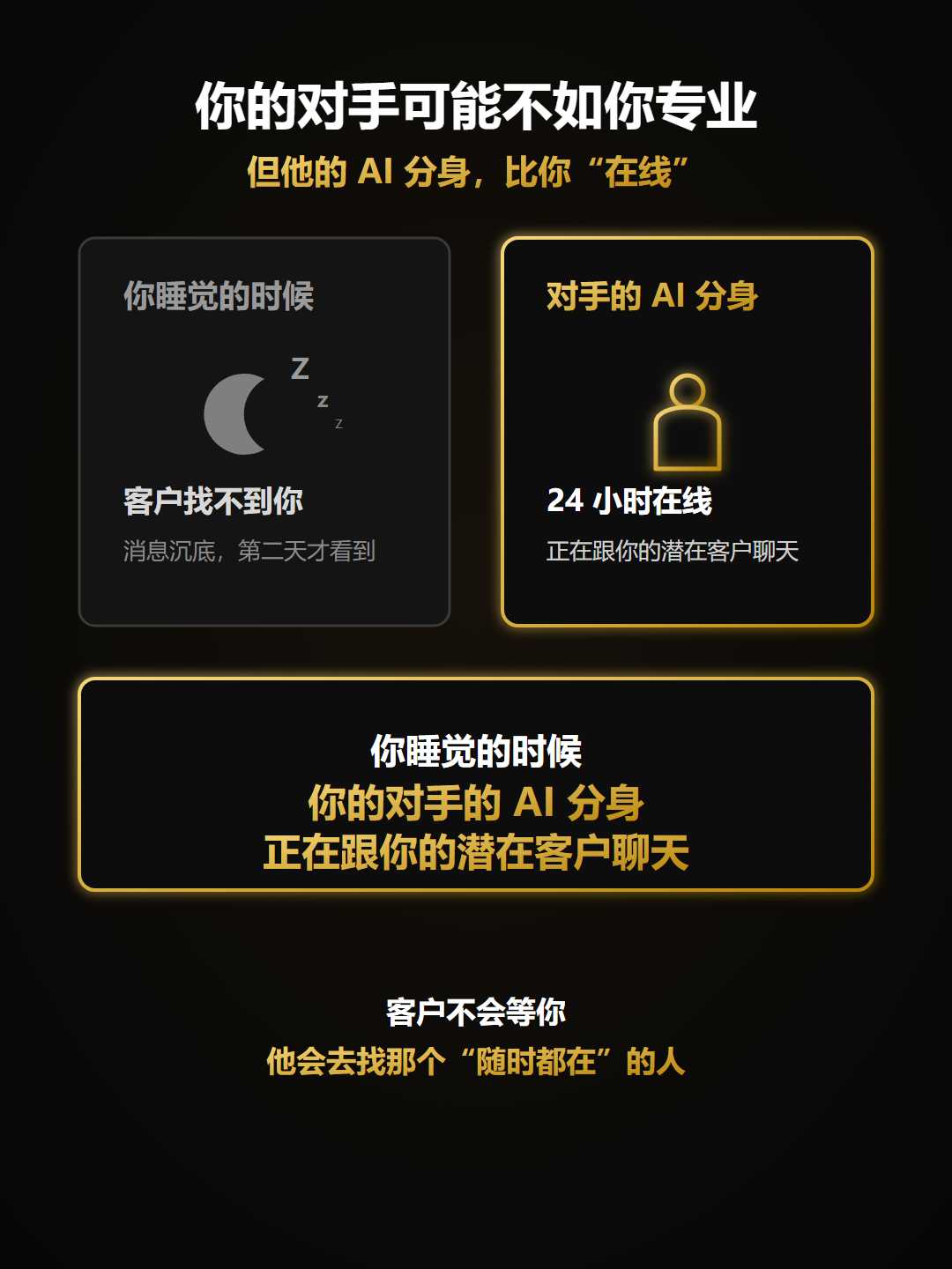 对手比你在线