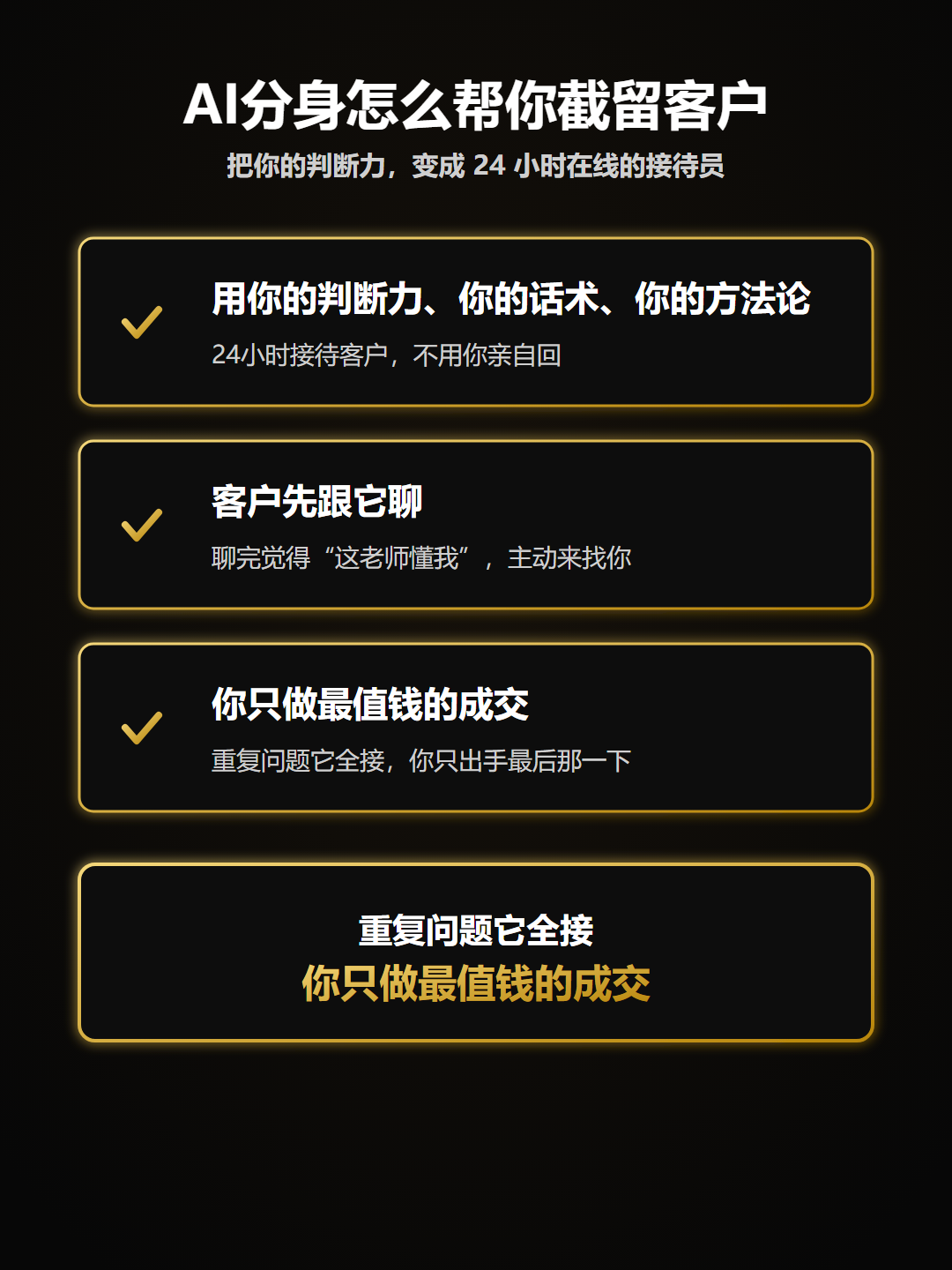 怎么截留客户