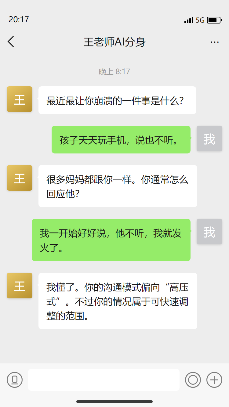 配图2:AI分身对话截图(assets/chat.png)