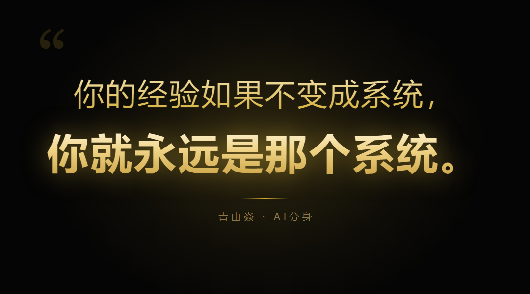 配图4:金句卡(assets/quote.png)