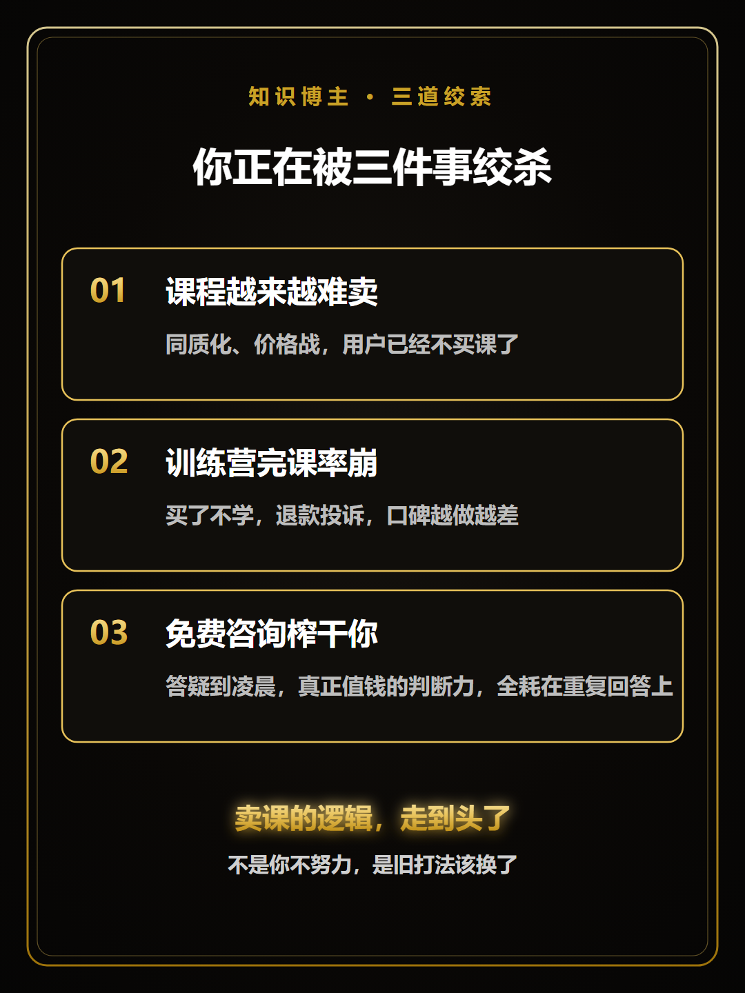 三道绞索