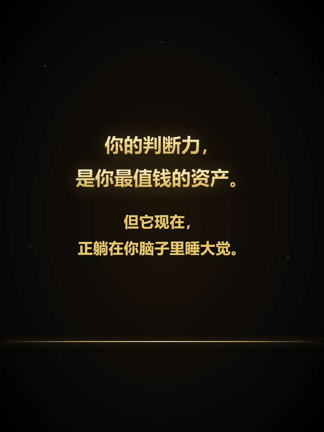 核心金句卡