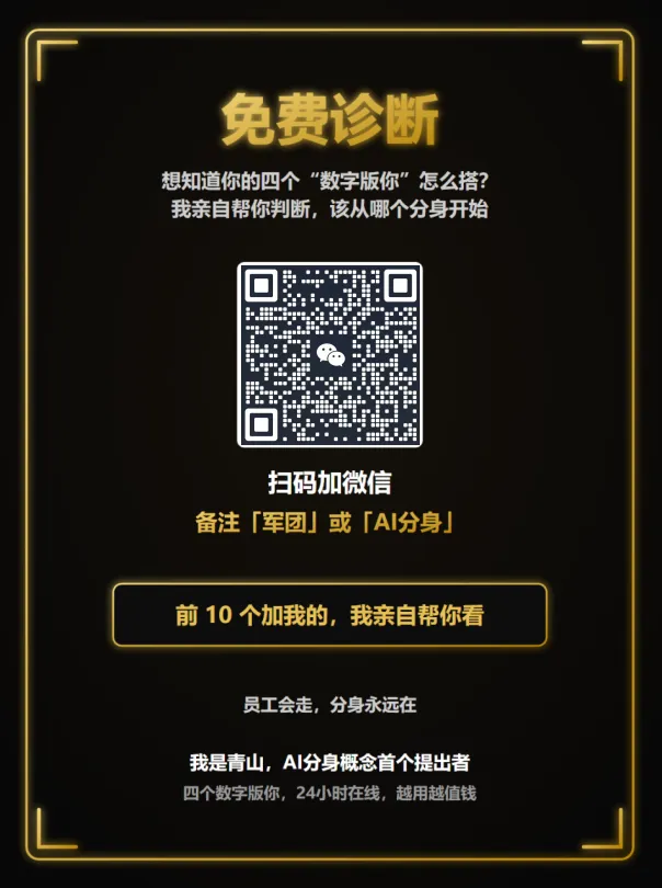 免费诊断 · 扫码加微信